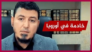 امرأة تسأل: ما حكم العمل كخادمة في دور رعاية المسنين في أوروبا أو عاملة نظافة؟!