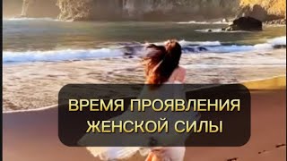 видео: ⚜️БОЖЕСТВЕННАЯ ЖЕНСКАЯ СИЛА ИЗОБИЛЬНА И ПРОЯВЛЕНА ЧЕРЕЗ НАШИ ТЕЛА И ЖЕЛАНИЯ ДУШИ⚜️ВПУСТИ ЕЁ В СЕБЯ⚜️ картинка: ⚜️БОЖЕСТВЕННАЯ ЖЕНСКАЯ СИЛА ИЗОБИЛЬНА И ПРОЯВЛЕНА ЧЕРЕЗ НАШИ ТЕЛА И ЖЕЛАНИЯ ДУШИ⚜️ВПУСТИ ЕЁ В СЕБЯ⚜️