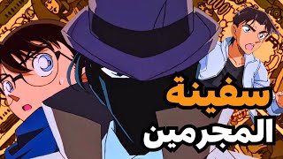 الجريمه التى استغرق حلها عشرون سنه | كيف كشف القاتل !! سفينة المجرمين والضحايا