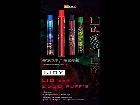 iJoy Lio Bar 2500