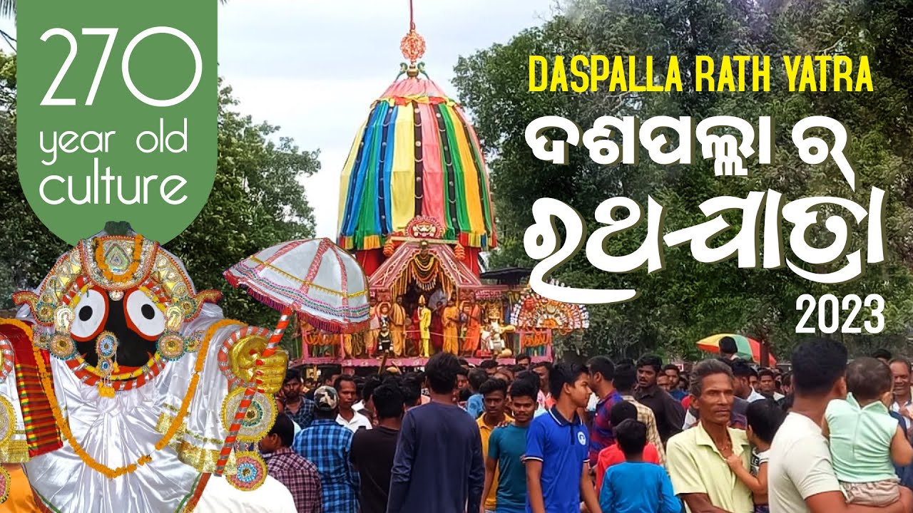 Daspalla Rath Yatra 2023 || ୨୭୦ ବର୍ଷ ରେ ଦଶପଲ୍ଲା ର ରଥଯାତ୍ରା  || दासपल्ला में रथ यात्रा || Odisha