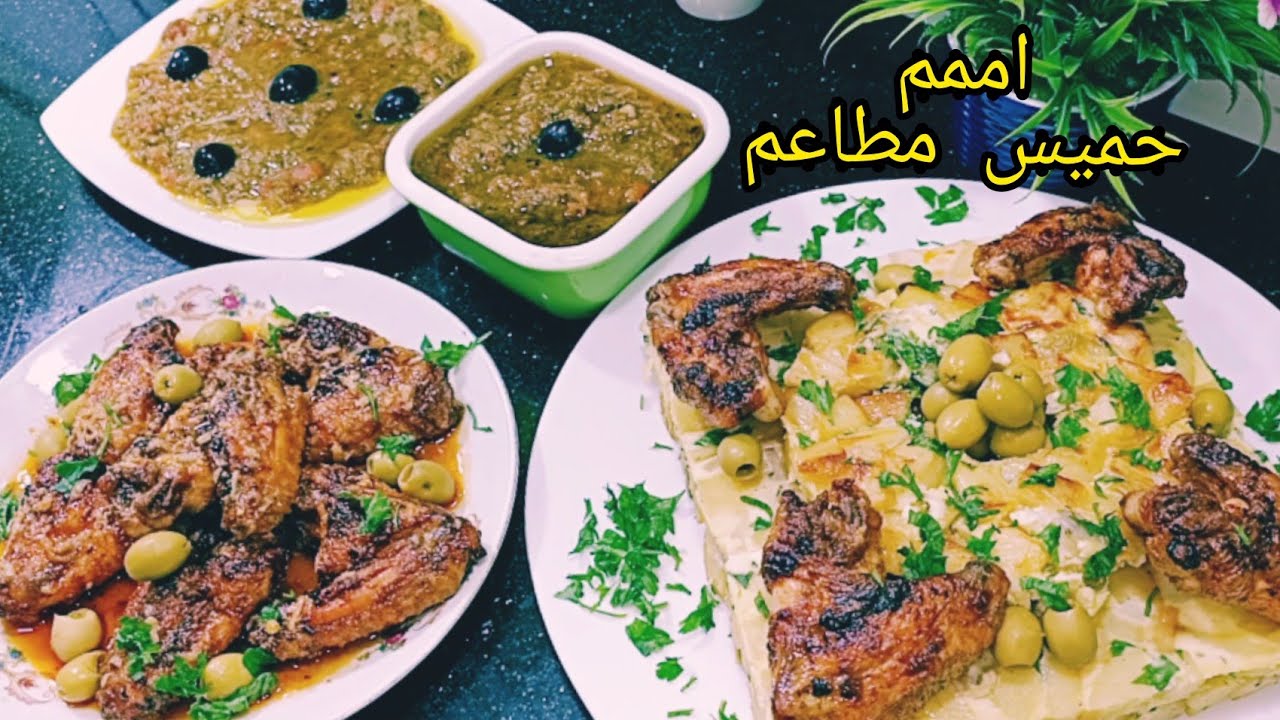 حميس مطاعم يبرد القلب مع كيكة البطاطا وأجنحة الدجاج محمرين على كيف 😘😘😘😘