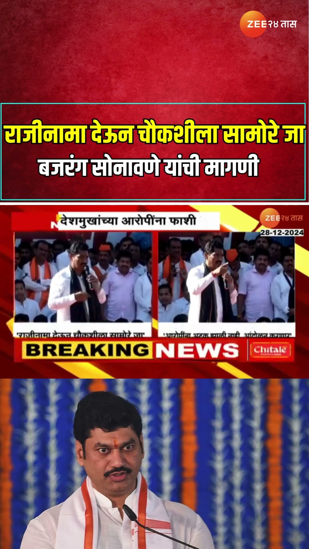 Bajrang Sonawane | राजीनामा देऊन चौकशीला सामोरे जा ; बजरंग सोनावणे यांची मागणी