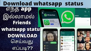 how to download whatsapp status without application in tamil | WhatsApp status download | screenshot 1