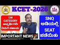 KCET-2026 "GM" CATEGORY ಅವರಿಗೆ ಗುಡ್ ನ್ಯೂಸ್ 🎉 🥳 "SNQ" ಅಡಿಯಲ್ಲಿ SEAT ಪಡೆಯಿತು I KCET UPDATES 2O26 I 