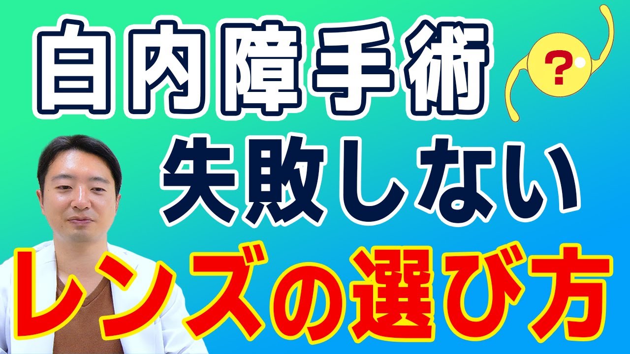 【消すかも】白内障手術の裏事情