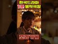 #조명가게 #014 #shorts #한드 #1분영상 #좋아요 #명작 #드라마