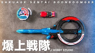 Bakuage Sentai Boonboomger DX Boonboom Changer and Boonboom Handle | Unboxing