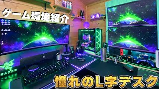 【部屋紹介】PCデスク周りを整えるなら「L字デスク」がめちゃめちゃ快適です。