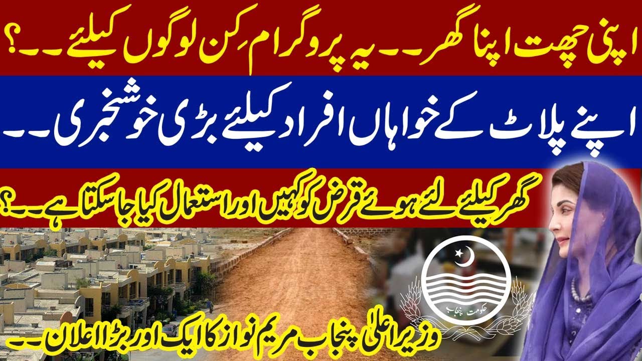 Apni Chat Apna Ghar | Good News for people | Another Big Announcement | Samaa TV