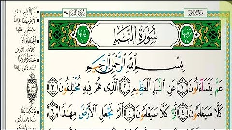 سورة النبأ مكتوبة الشيخ عبدالله الموسى Surah Al Naba' is written by Sheikh Abdullah Al Mousa