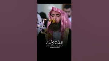 { ويسألونك عن الجبال فقل ينسفها ربي نسفا } آية 105  سورة طه القارئ محمد اللحيدان