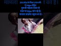 उत्तर प्रदेश के जिला उन्नाव की ये Video देखिए #asmitadubey #newswithasmita