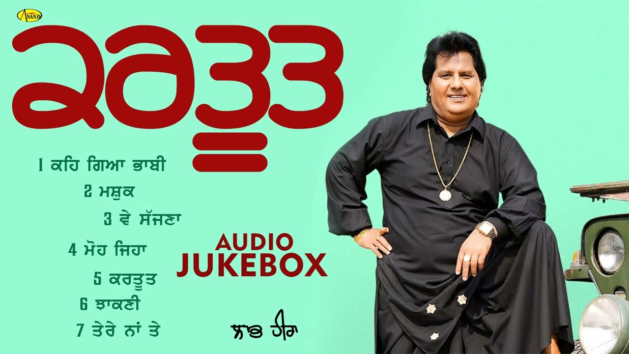 Kartoot l Labh Heera l Audio Jukebox l New Punjabi Songs l Anand Geet