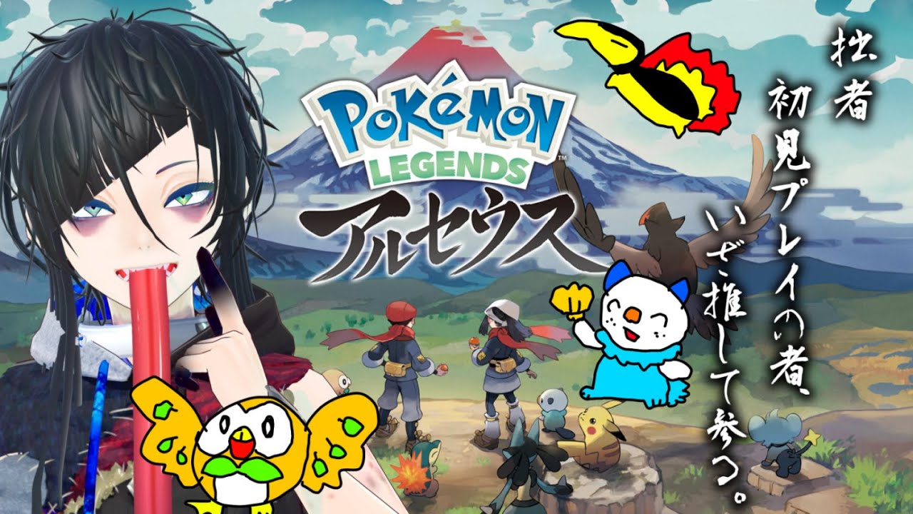 初見プレイマン遂にリアルタイムエンカウントポケモンワールドまじ??!?!→Pokémon LEGENDS アルセウス#1