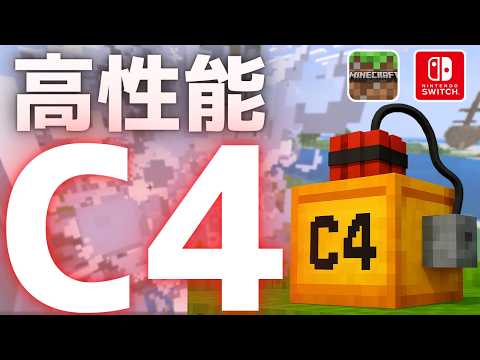 【マイクラ】コマンドでできる超高性能C4爆弾が神過ぎる....!?【BE版/コマンド紹介/ゆっくり実況】