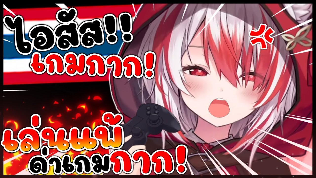 โคฮาคุ หัวร้อน สบถโหดด่าเป็นภาษาไทย จนคนไทยยังต้องอาย !! [ Vtuber Hololive ซับไทย ]