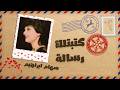 كتبتلك رسالة بحروف الاشواق أغنية رومانسية سهام ابراهيم Siham Ibrahim Katabtellak Resaleh 