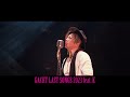 【LAST SONGS 2023 feat. K】Blu-ray&DVD受注開始!