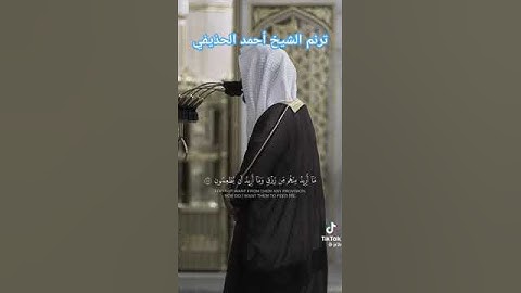 #الشيخ_أحمد_الحذيفي#تلاوة_خاشعة #تلاوة_خاشعة #المصحف #صلاة_التراويح #اكسبلور