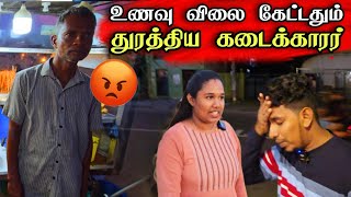 வெளியே போ!  என தகாத வார்த்தைகளால் பேசி  துரத்திய கடைக்காரர் 😥😡கொழும்பில் நடந்த அருவெறுப்பான சம்பவம்