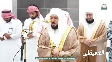 فواتح سورة طه للشيخ د. ماهر المعيقلي | فجر 1 صفر 1447هـ - بكاء وتأثر المعيقلي