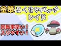 【ポケモンsv】金策　とくせいパッチレイド　高報酬　モロバレル　レイド 配布　#ポケモンSV #ポケモン #pokemonsv #pokemon #ポケモン配布　#レイド配布