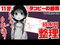 【タコピーの原罪11話】未来日記だこれ…【漫画感想・考察】