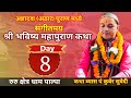 Day  8            bhabishya puran by kuber subedi