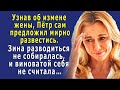 - Выходит, разлюбил? - узнав об ИЗМЕНЕ жены, Пётр предложил развестись. Зина такого не ожидала…