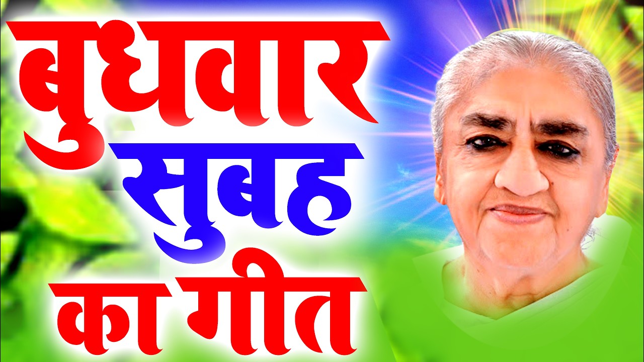 Live🔴आज मंगलवार 2 मिनट सुनने से मन हल्का हो जायेगा I New Bk Songs 2026 I