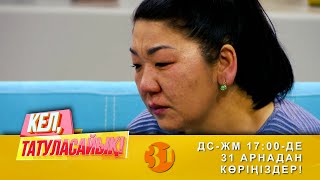 Президент Тоқаевтың жалғызбасты анаға қандай қатысы бар? | ДС-ЖМ 17:00-де | 31 арнадан көріңіздер!