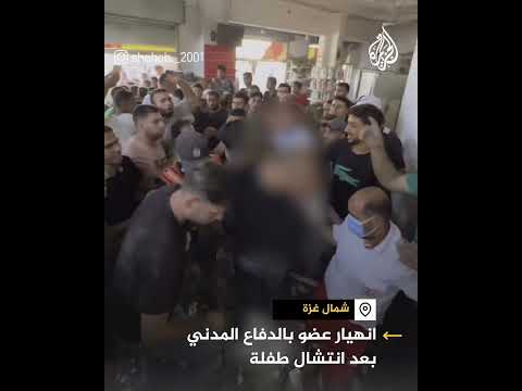 انهيار أحد أفراد الدفاع المدني بعد انتشال طفلة من تحت الركام في غزة
