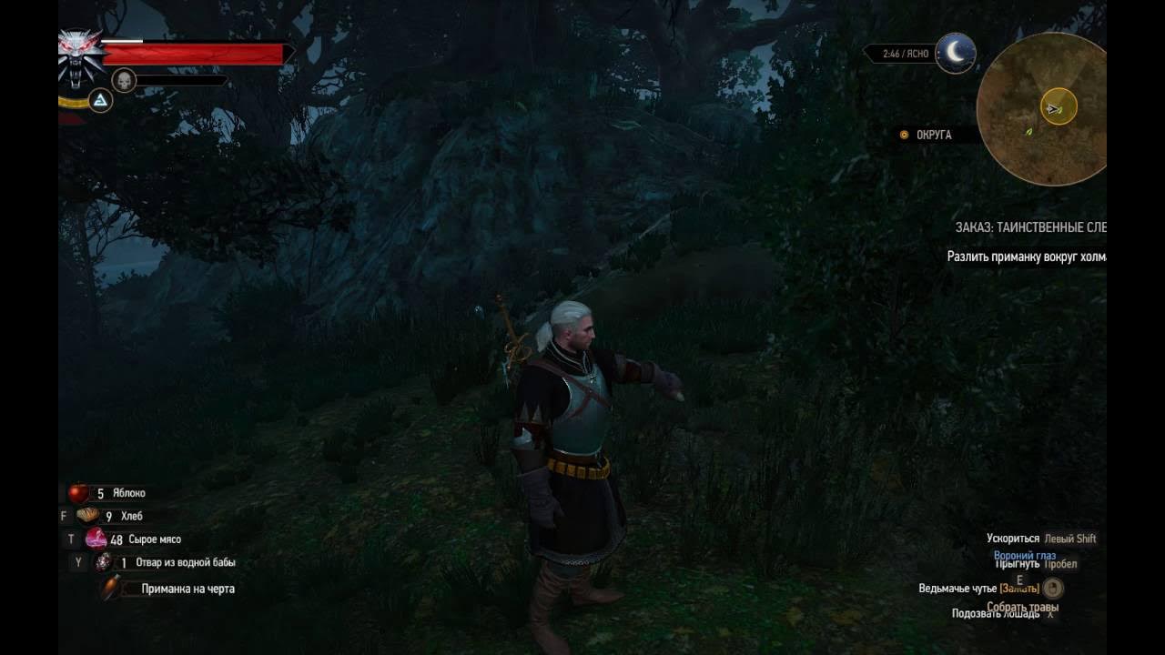 Заказ таинственные следы ведьмак 3. Таинственные следы приманка. Таинственные следы приманка. Таинственные следы приманка. Разлить приманку вокруг холма ведьмак 3.