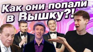 Как эти команды попали в Высшую лигу КВН ?! / сезоны 2010-2019 гг.