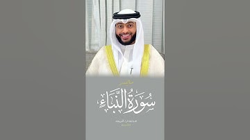 القارئ احمد بن عبدالعزيز النفيس