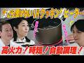 【家電王】いまさら聞けない？IH クッキングヒーター徹底解明