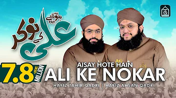 Aise Hote Hain Ali Ky Nokar - Manqabat Mola Ali - Hafiz Tahir Qadri 2021