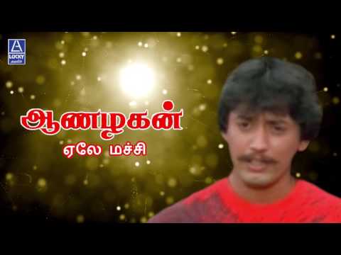 Yele Machi | Aanazhagan | Prasanth, Suneha, Vadivelu