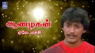 Yele Machi | Aanazhagan | Prasanth, Suneha, Vadivelu