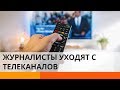 Почему с украинских телеканалов уволились десятки журналистов