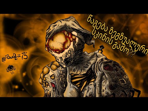 მოგებულ-წაგებული ხელი Dead By Daylight ქართულად