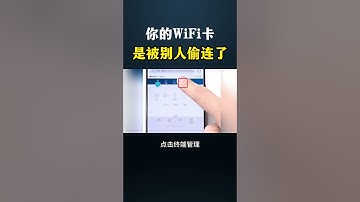 你的WiFi卡顿？也许是被别人偷连了！#网络安全 #黑客 #计算机 #电脑 #程序员 #chatgpt #cybersecurity #computer #hacker