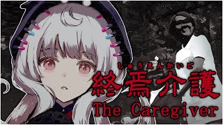 【THE CAREGIVER | 終焉介護】OKAAAAAY GRANDPA time to get you to bed【NIJISANJI EN | Reimu Endou】