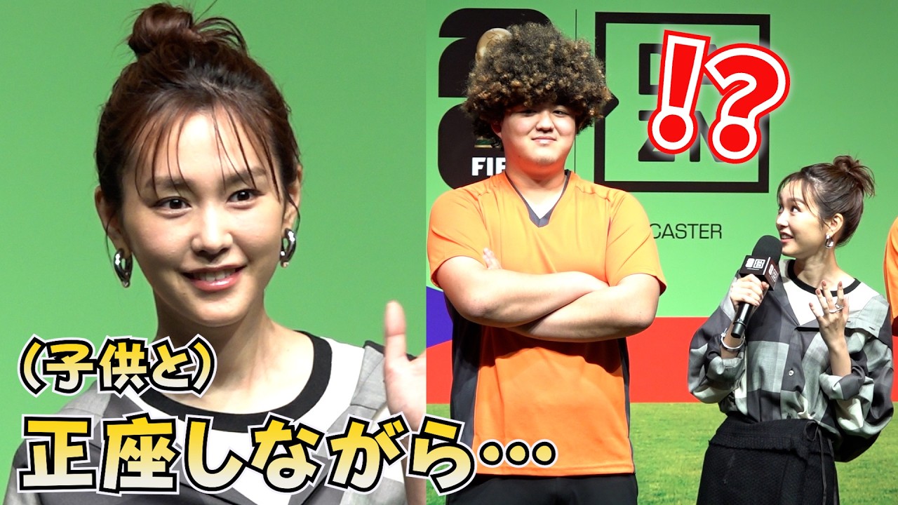 桐谷美玲 子供と「正座して」サッカーを？ “選手”のサイズに圧倒