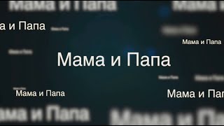 Подарок родителям от выпускников