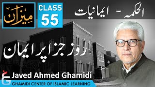 MEEZAN - Al Hikmah - Part 55 - Belief in THE DAY OF JUDGEMENT - Javed Ahmed Ghamidi