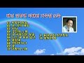 테너 엄정행 이태리 가곡집 12곡