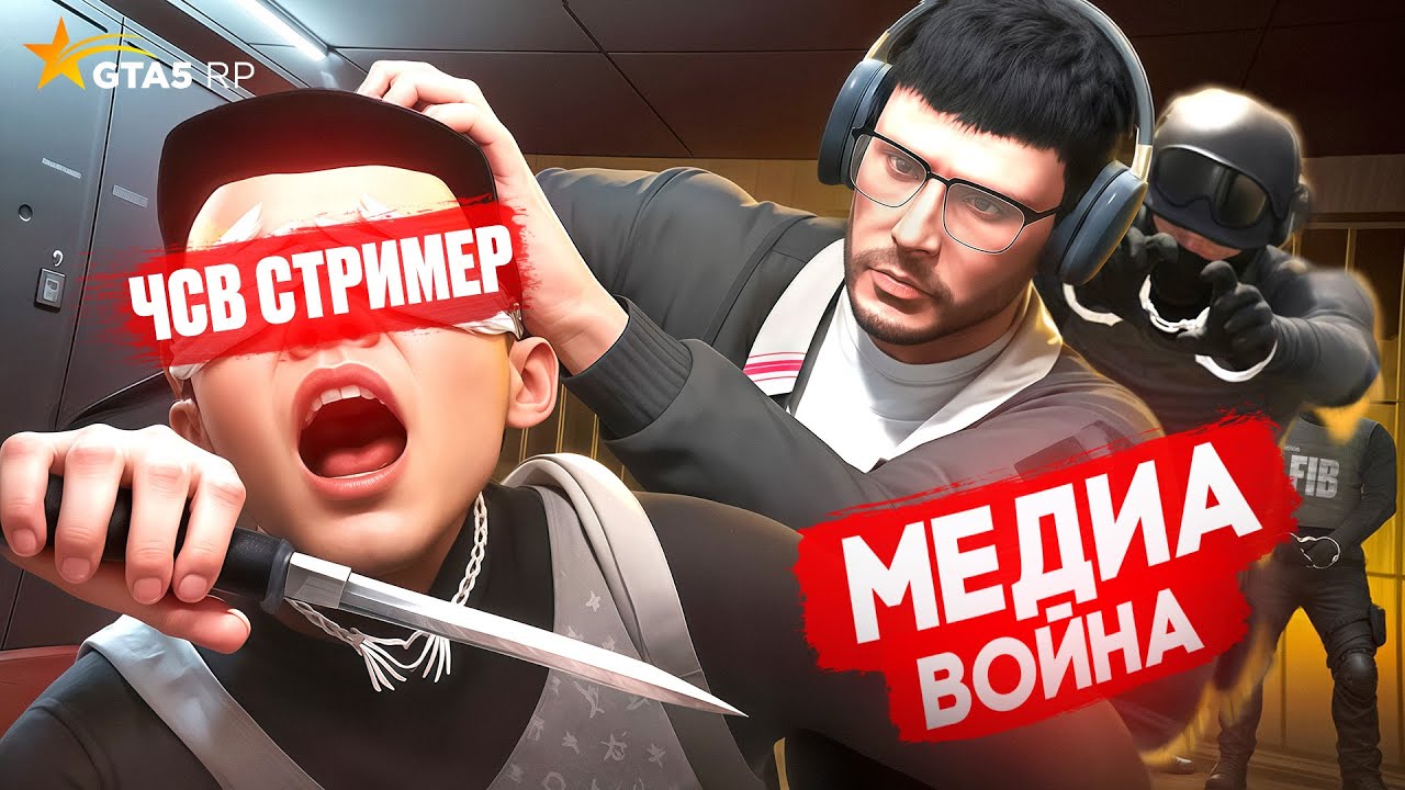 УНИЧТОЖИЛ МЕДИА СЕМЬЮ feat. BipBup, WillyVance