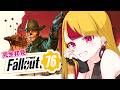 【Fallout76】#5 参加OK/はじめてのアパラチア【佐藤マヤ/新人Vtuber】